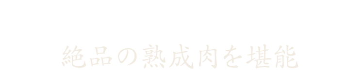 シャトーブリアン